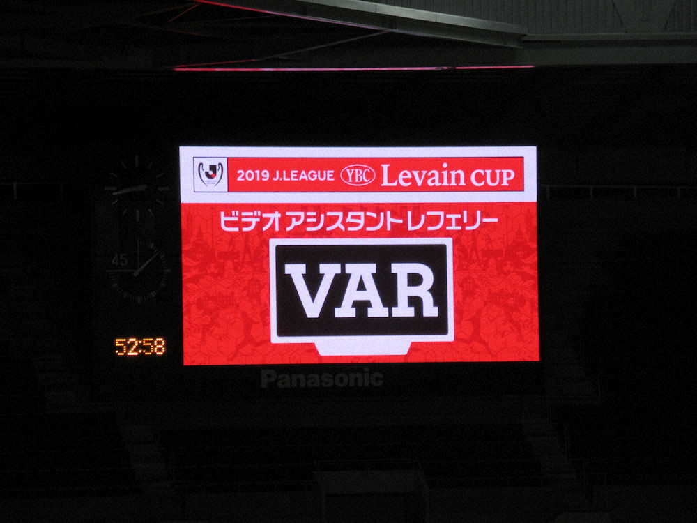 電光掲示板に表示された「VAR」の文字