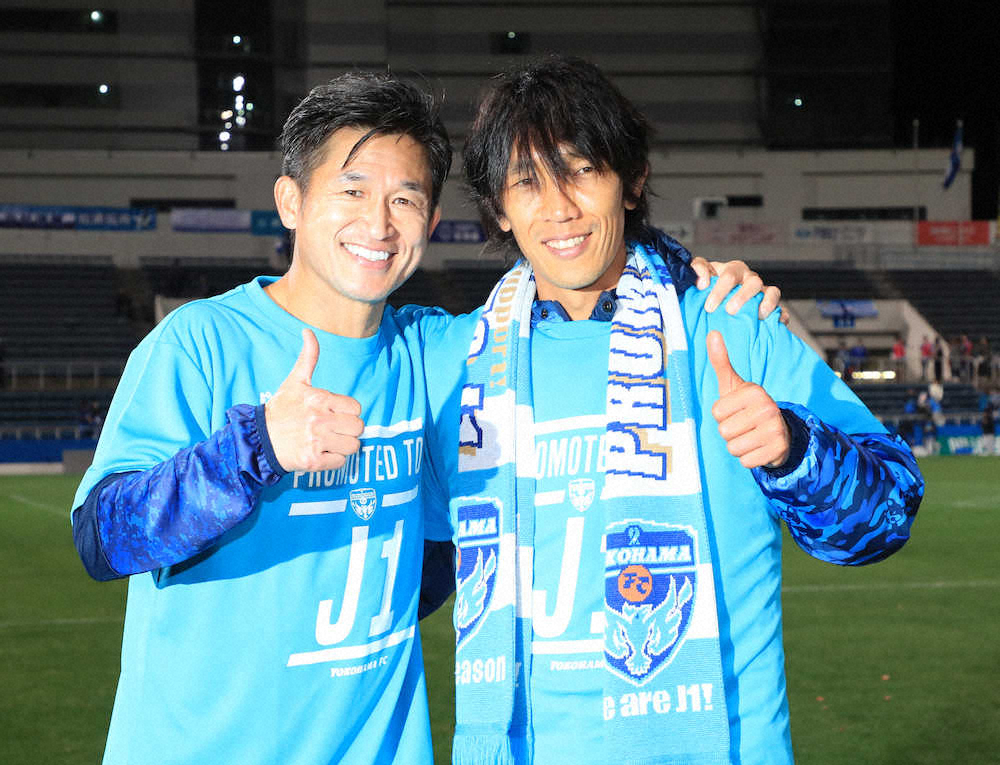 横浜FC・中村俊輔　今夏加入で昇格導く「多少は貢献できたかな」　ファンに感謝「一緒に戦ってくれた」　