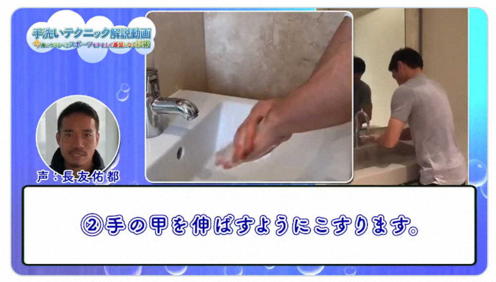 手洗いテクニックを伝えるガラタサライ・長友佑都（JFA公式ツイッターから）