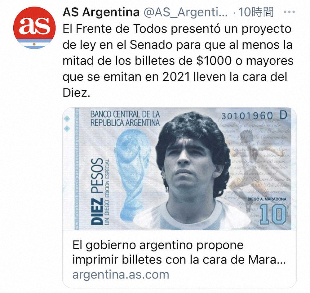 マラドーナさんをアルゼンチン紙幣に！上院議員が法案を提出