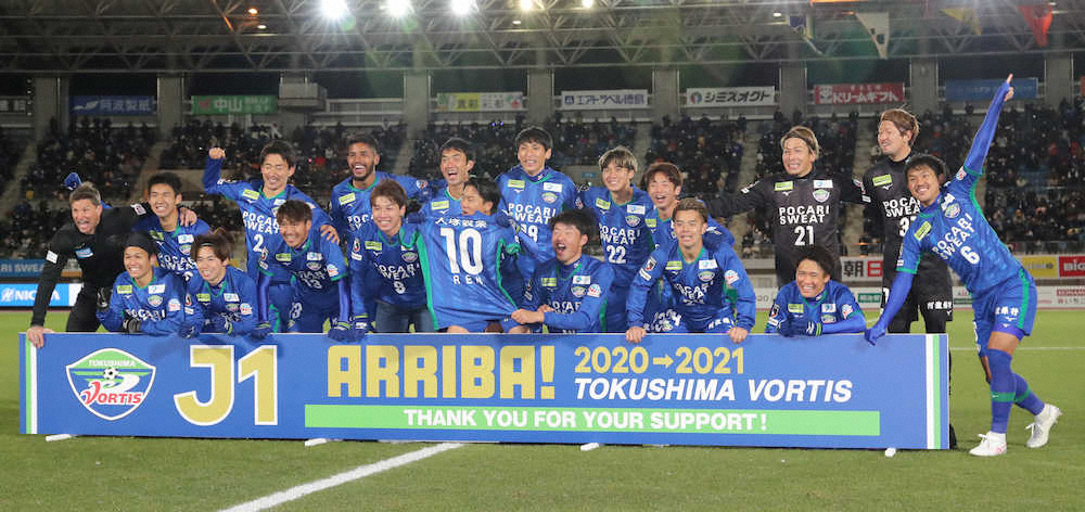 来季J1、初の“全国転戦”に　徳島&福岡昇格で主要四島クラブそろった
