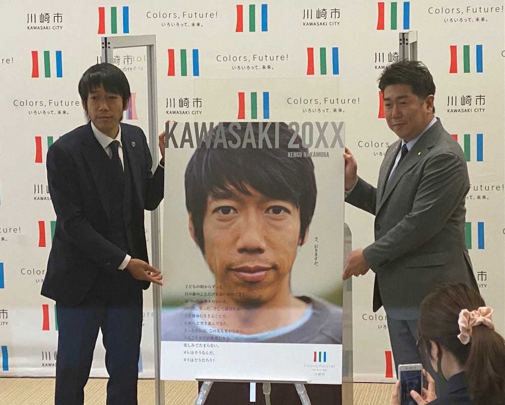 2021年川崎市ブランドイメージポスターに起用されることが決まったサッカー元日本代表MF中村憲剛氏（左）と福田紀彦市長
