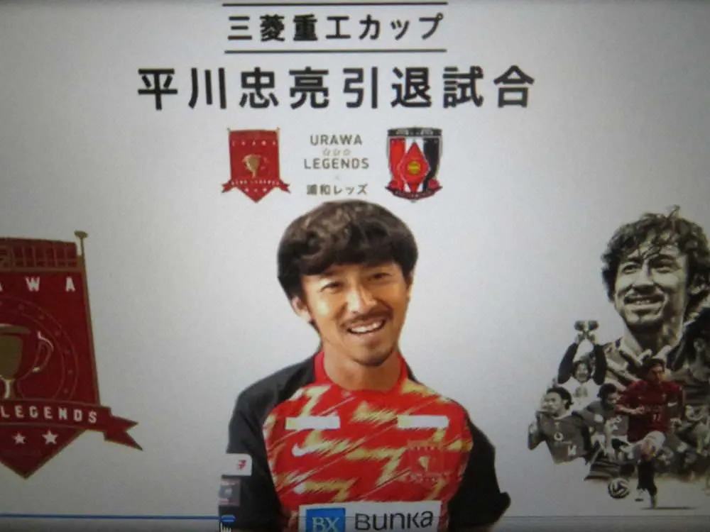 浦和　平川忠亮氏が22日の引退試合へ「（小野）伸二のスルーパスに走る準備をしておきたい！」
