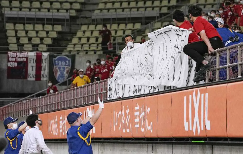 鹿島　10月2日の横浜FC戦で違反行為のサポーター6名を処分　今季公式戦の“出禁”を発表