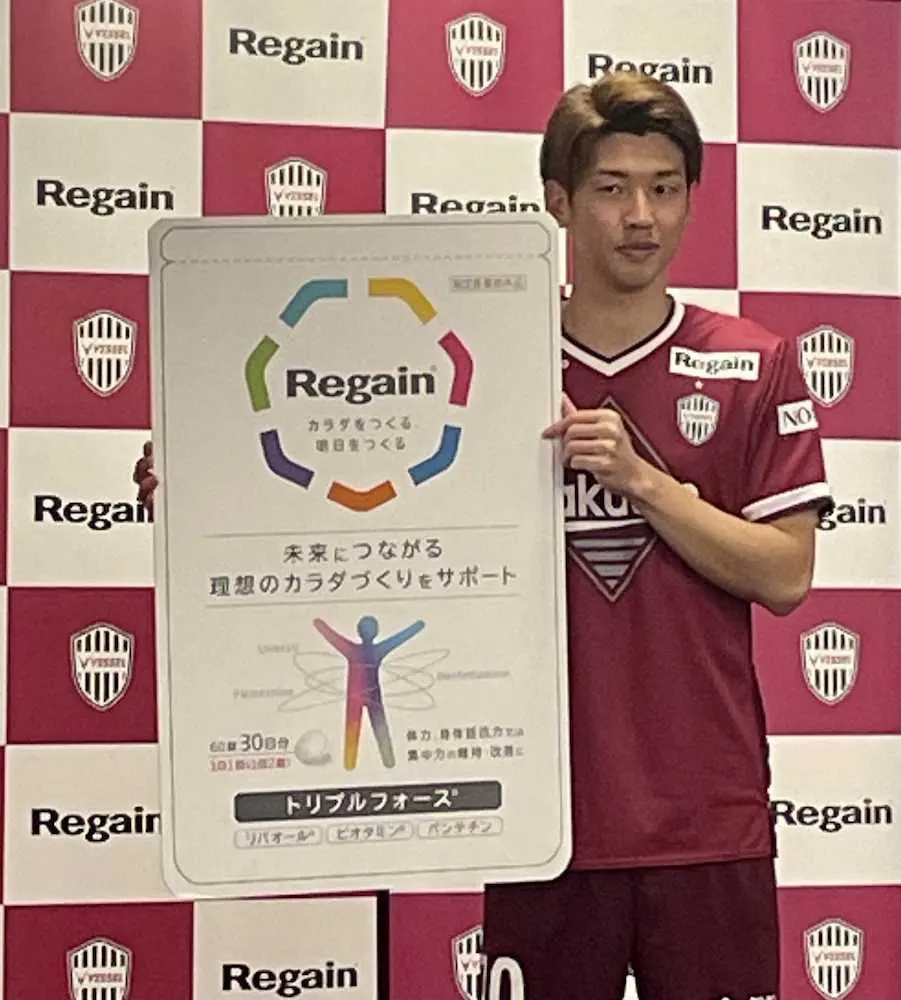 神戸・大迫　Regainアンバサダー就任「日本中をサッカーで盛り上げたい」
