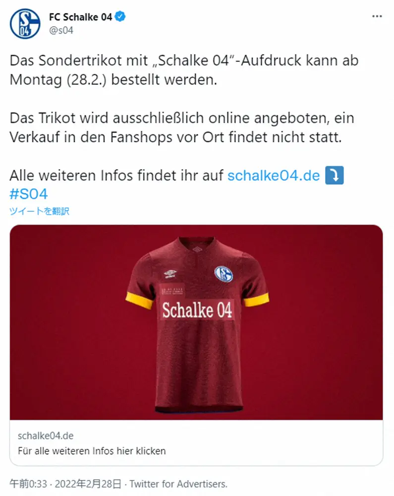 シャルケ公式ツイッター（@s04）より。ユニホームは前面の文字が「Schalke　04」変更された
