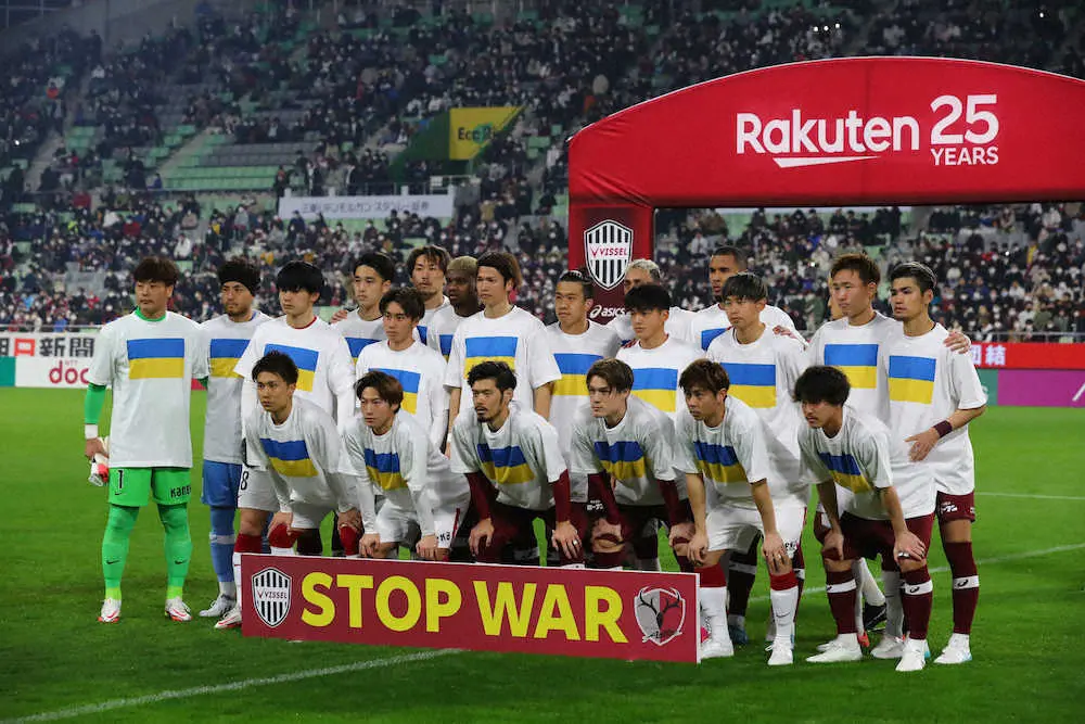 ＜神戸・鹿島＞　ウクライナ国旗のTシャツを着た両チームイレブンは「STOP　WAR」と書かれたボードの前で記念撮影　（撮影・後藤　大輝）