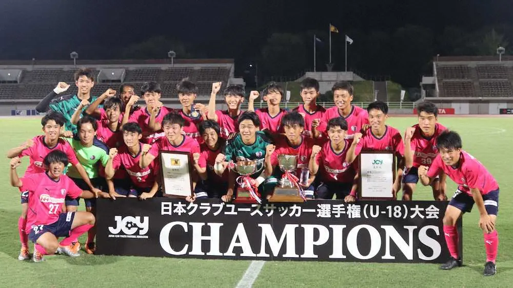 C大阪U―18が横浜ユース下しクラブユース日本一　決勝で殊勲の2発川合主将が大会MVP