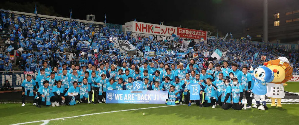 横浜FC、1年でJ1返り咲き　2―3敗戦も2位確定　長谷川主将「苦しい時期をみんなで乗り越えた」