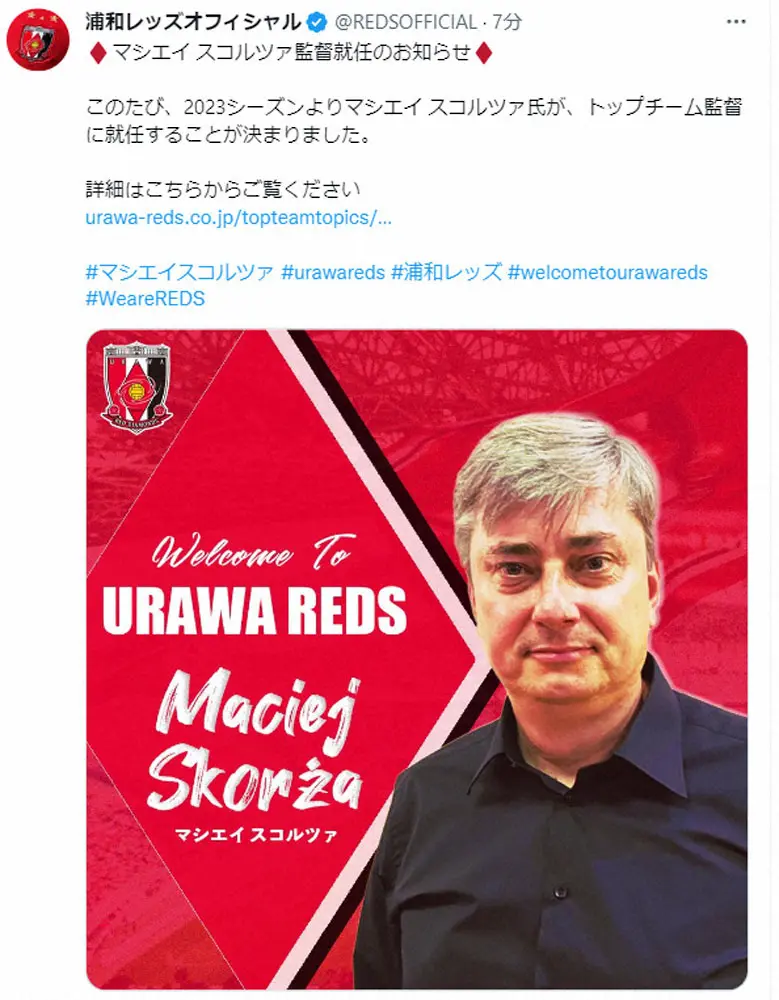 浦和の来季指揮官にマシエイ・スコルツァ氏が就任　「クラブの野望に非常に魅力を感じた」