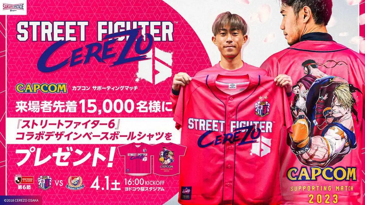 C大阪と「ストリートファイター6」がコラボしたベースボールシャツ（C大阪提供）