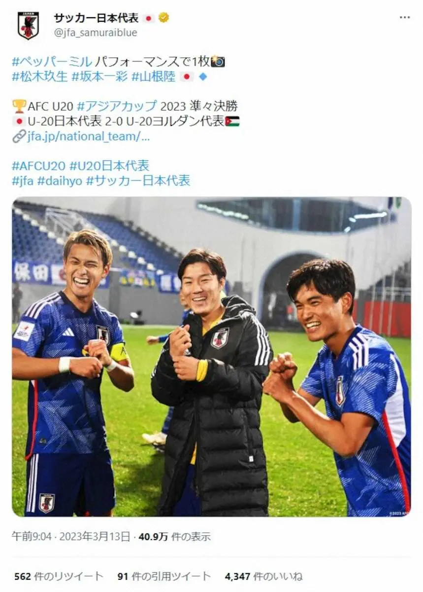 サッカー日本代表の公式ツイッター（＠jfa_samuraiblue）から