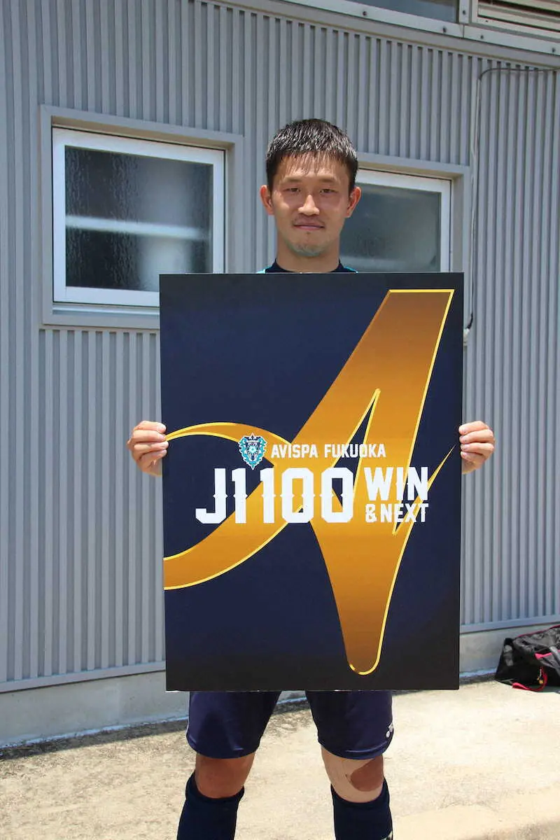 J1福岡DF奈良　クラブJ1通算100勝目へ次戦アジア王者・浦和戦「興梠選手に好きにやらせない」