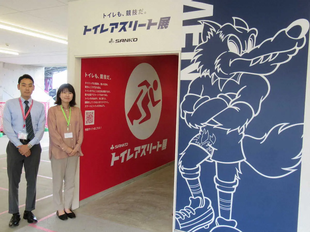 C大阪が始めた「トイレアスリート展」。企画に携わったC大阪の岡田昇大さん（左）とサンコーの西畑美佑さん