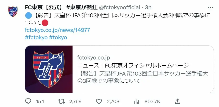 サッカーJ1・FC東京　サポーターの問題行為を報告　花火使用や生卵投げつけなどの器物損壊