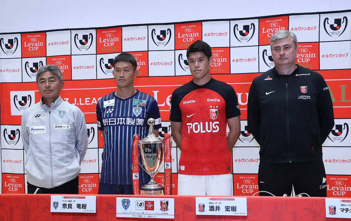 浦和は16年以来のルヴァン杯制覇へ　スコルジャ監督「非常に興味深いチャレンジが待っている」