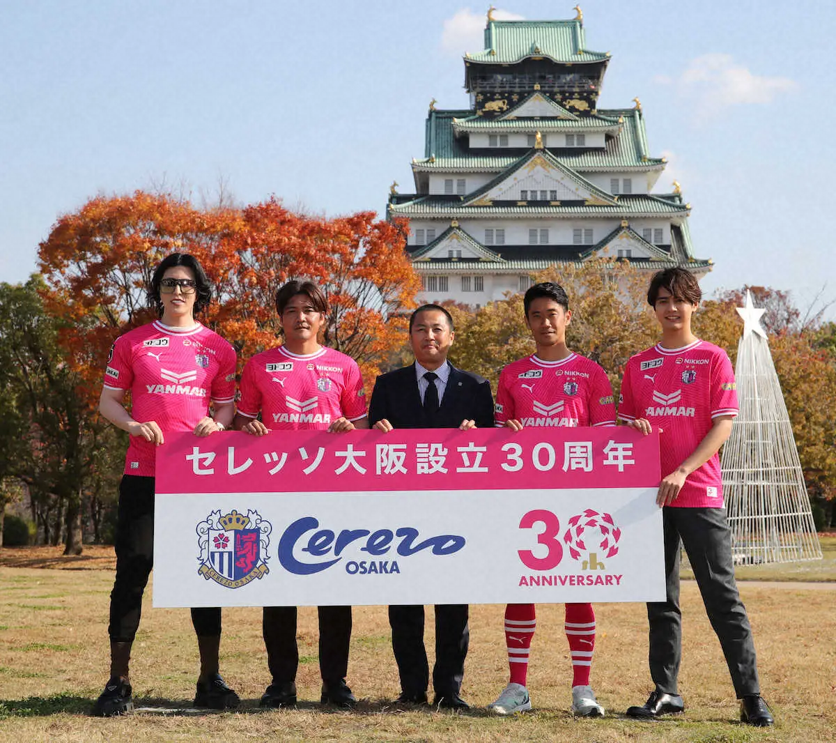 C大阪がクラブ設立30周年　森島社長「大阪のシンボルに」成長を誓う