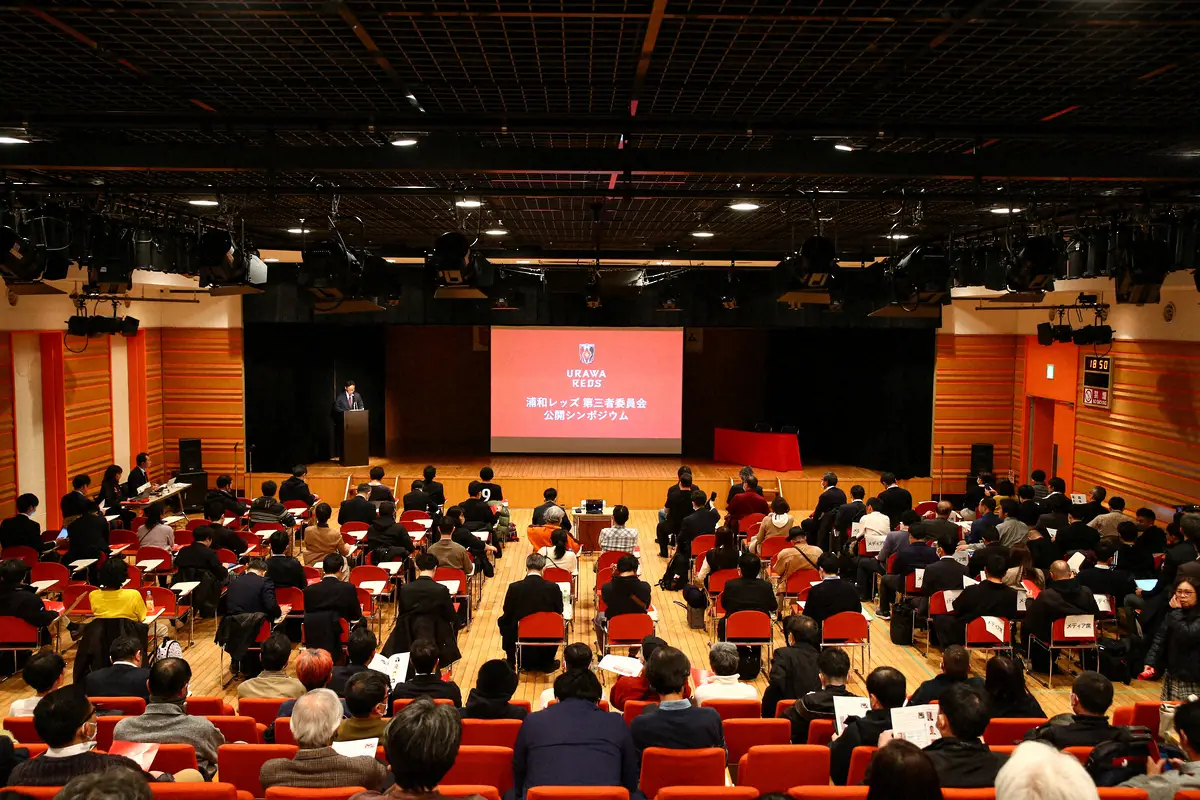 公開シンポジウムで第三者委員会が浦和に厳しい指摘「内部の当たり前が社会の規範からズレている」
