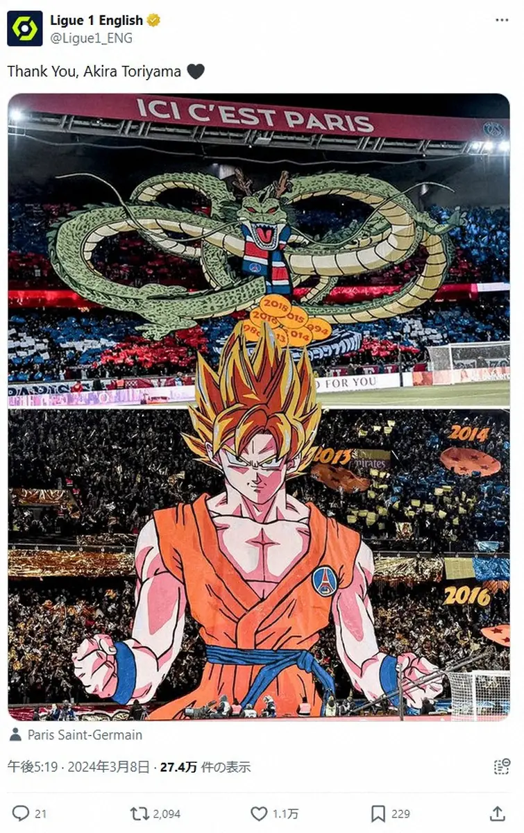 サッカーフランス1部が鳥山明さんを追悼　パリSGサポーターが登場させた孫悟空の画像とともに投稿