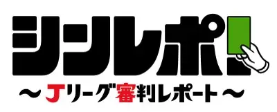 DAZN　新番組「Ｊリーグ審判レポート」がスタート！3月26日より配信開始