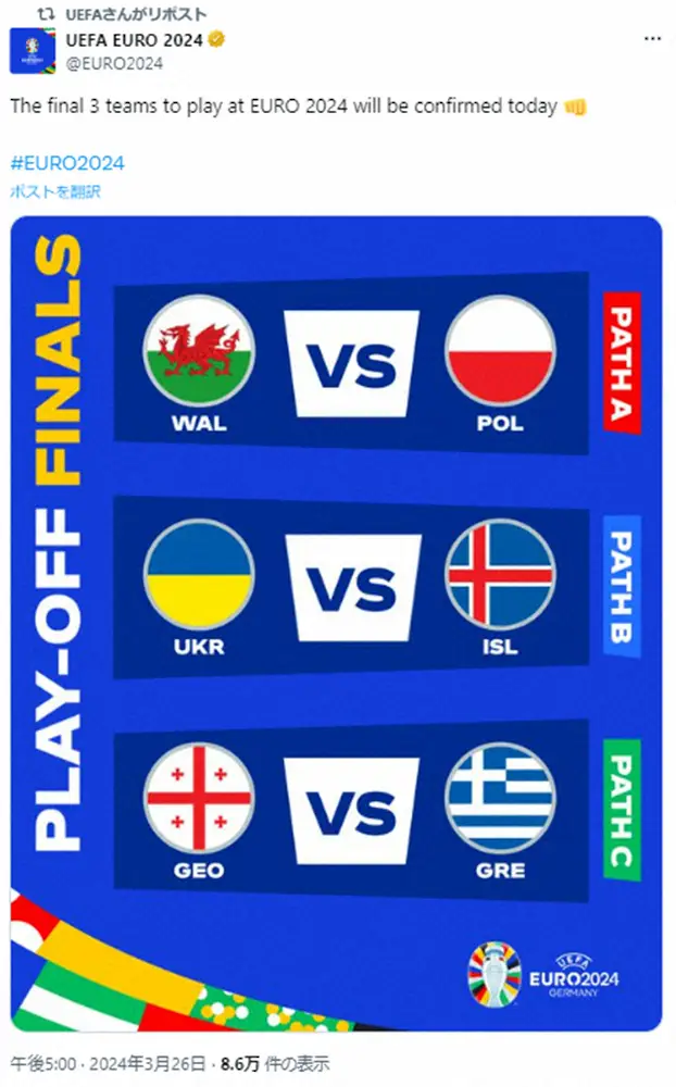 欧州選手権2024公式X（@EURO2024）から。予選プレーオフ決勝の対戦カードを紹介
