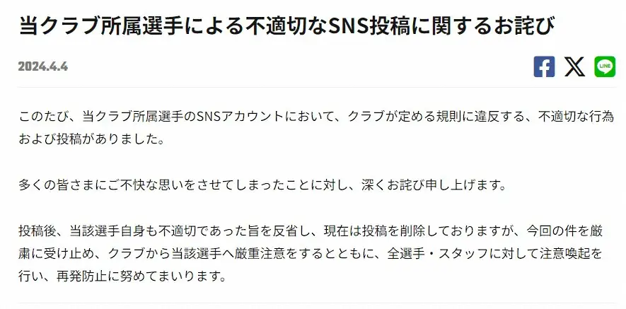 J3大宮公式サイトに掲載されたお詫び