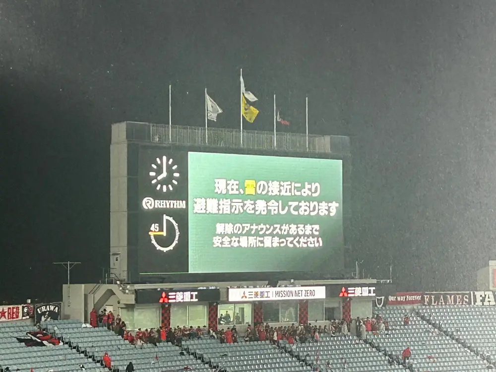 埼玉スタジアムのビジョンに表示された避難指示