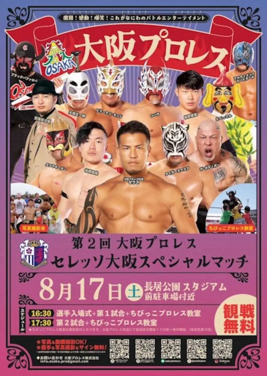 ヨドコウ桜スタジアムに大阪プロレスが来場　17日にスペシャルマッチ開催