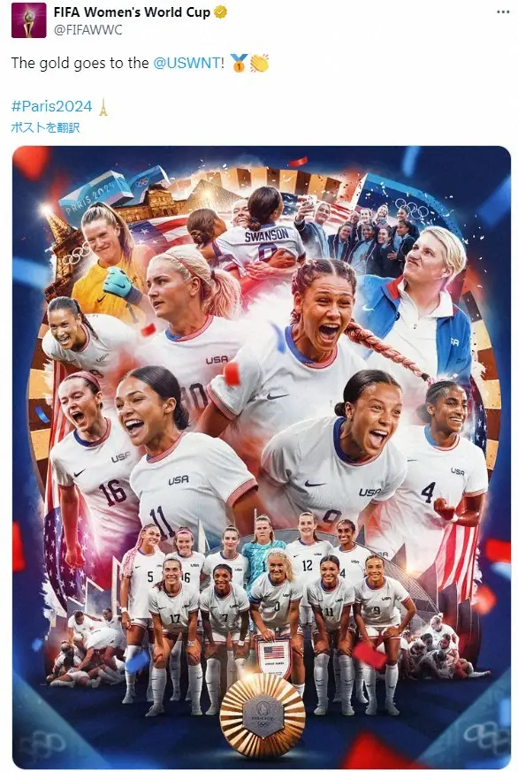 FIFA女子W杯公式X（@FIFAWWC）から。パリ五輪金メダルの米国女子サッカー代表を祝福した