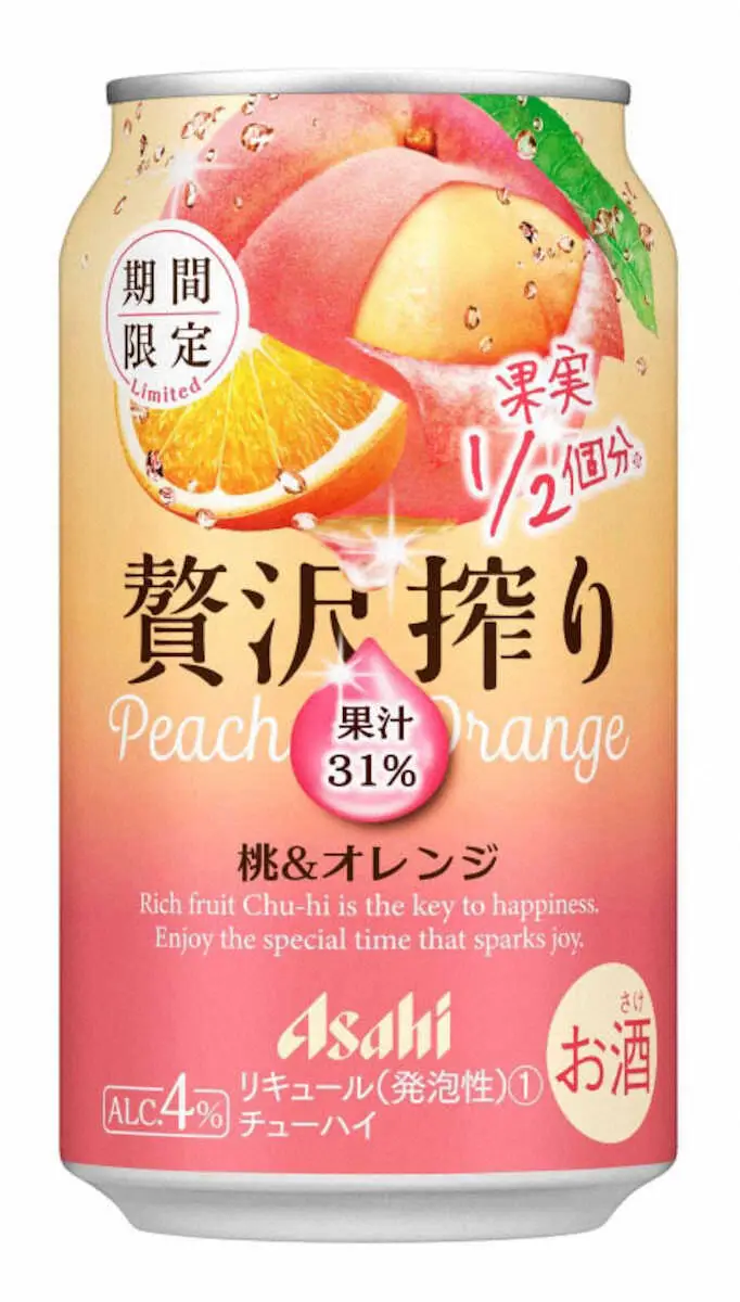 桃果汁入りの酎ハイ　缶酎ハイ「アサヒ贅沢搾り期間限定桃＆オレンジ」