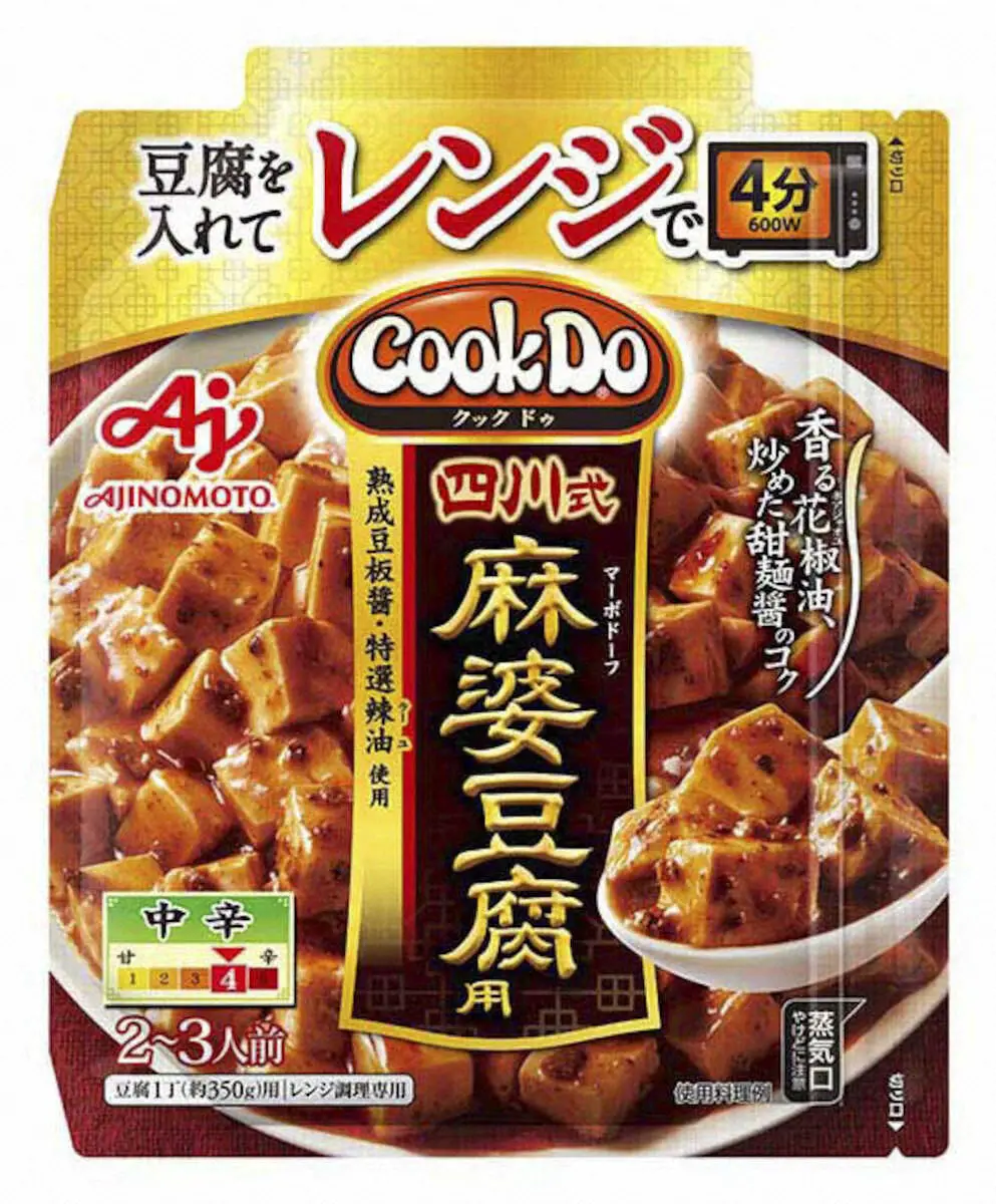 レンジ調理のマーボー豆腐　味の素「レンジでつくる四川式麻婆豆腐用」