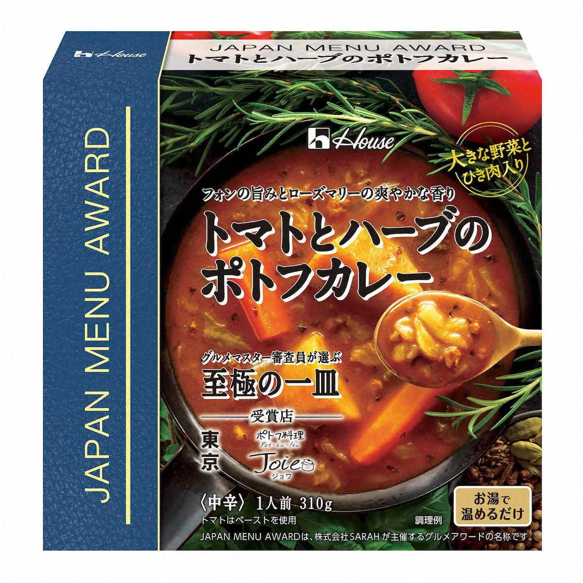 専門店の味再現のカレー　ハウス食品の「JAPAN　MENU　AWARD＜トマトとハーブのポトフカレー＞」