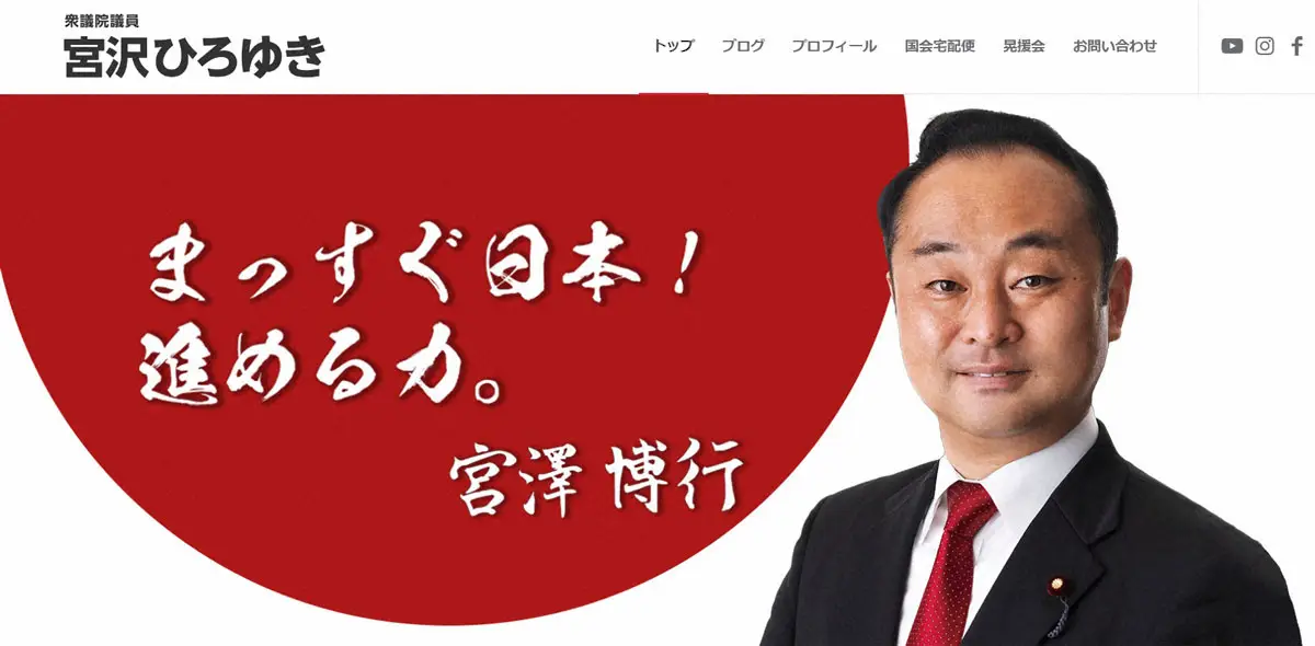 宮沢博行衆院議員の公式サイト