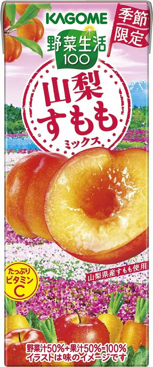山梨県産スモモのジュース　カゴメが発売する「野菜生活100　山梨すももミックス」