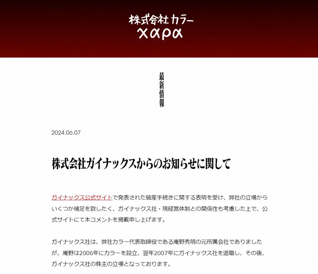 庵野秀明氏が代表の制作会社「カラー」　ガイナックス破産を受けコメント「このような最後を迎え残念」