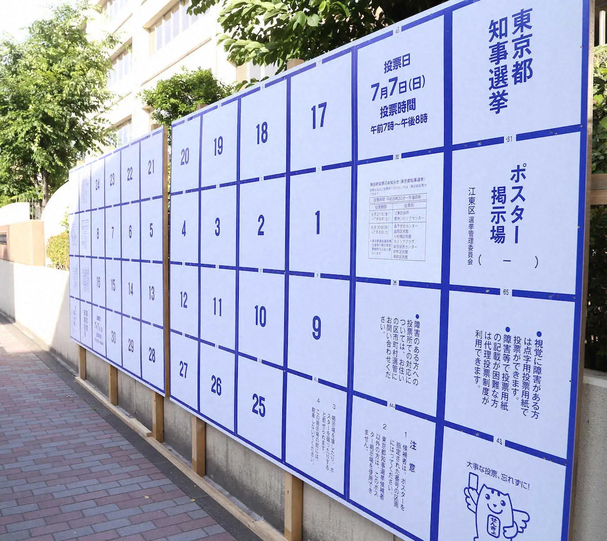 東京都知事選挙のポスター掲示場