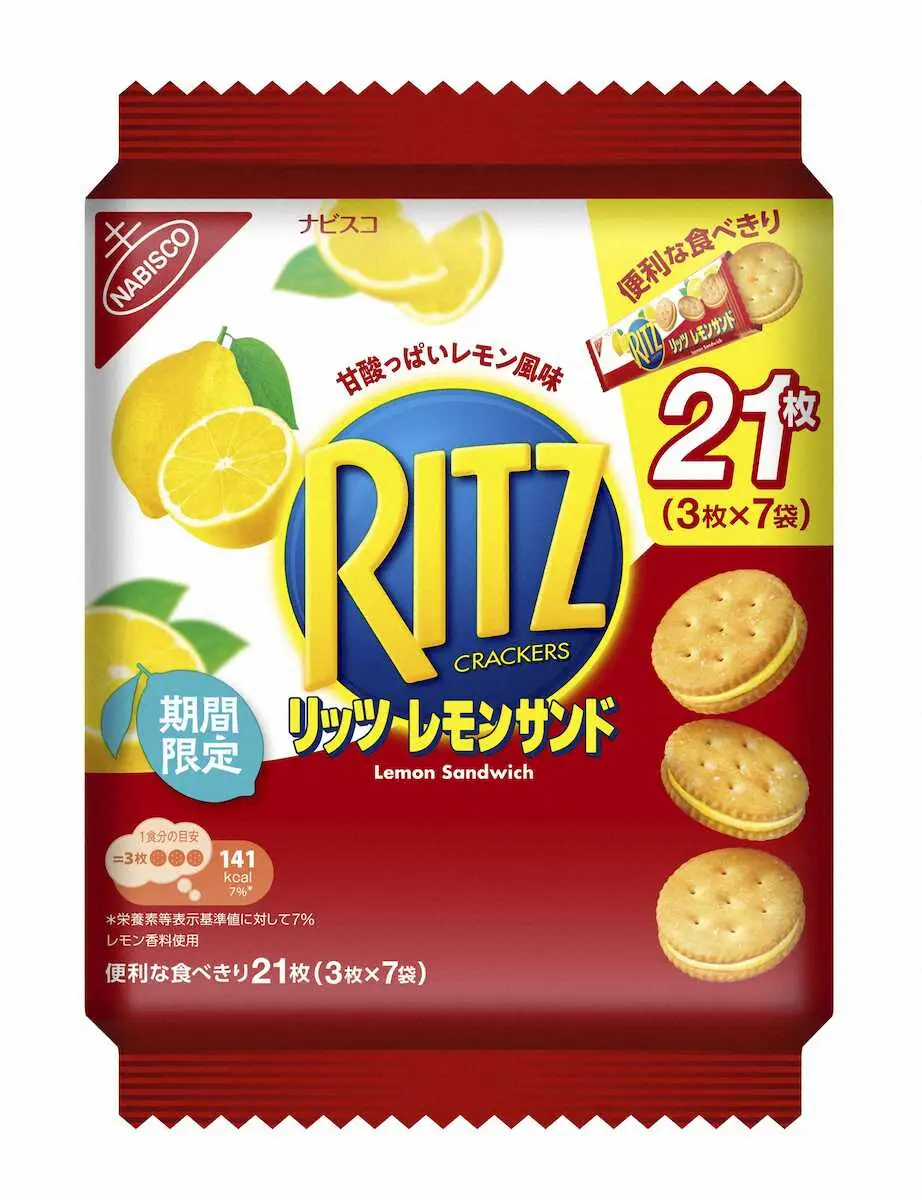 レモンクリーム挟むリッツ　モンデリーズ・ジャパンの「リッツ　ファミリーパック　レモンサンド　7袋入」