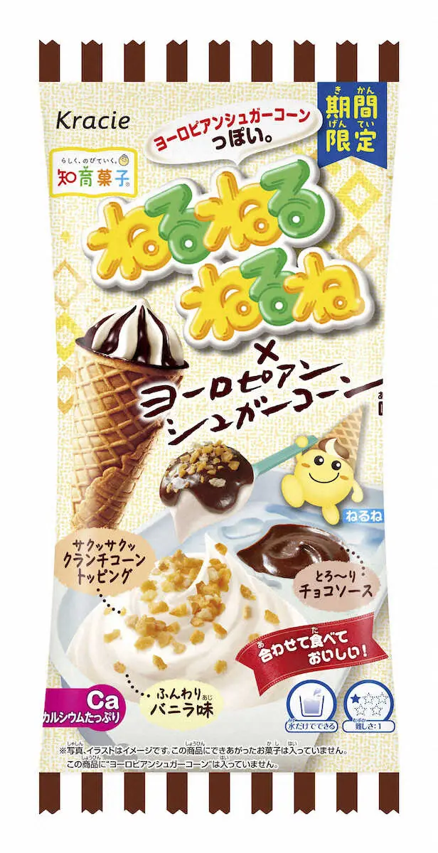 アイス味のねるねるねるね　クラシエ「ねるねるねるね　ヨーロピアンシュガーコーン味」