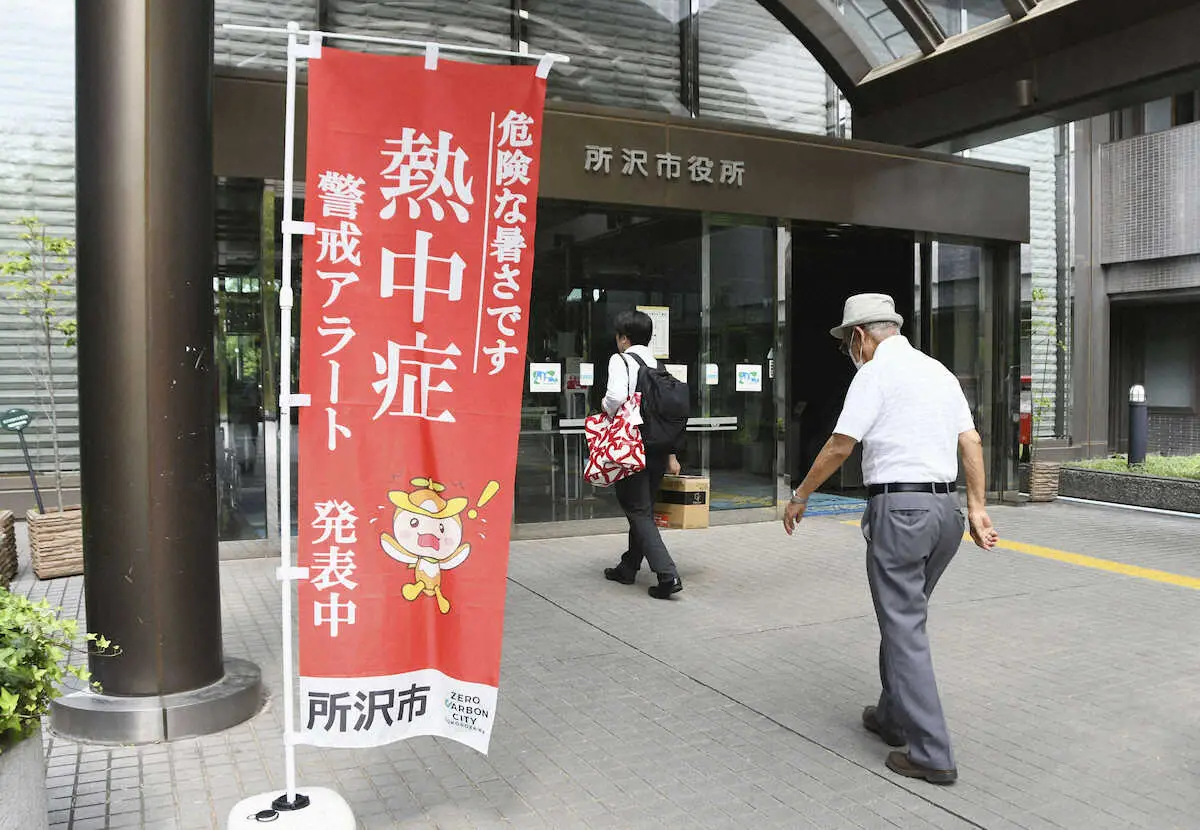 　熱中症警戒アラートを受け、埼玉県所沢市役所に設置されたのぼり旗