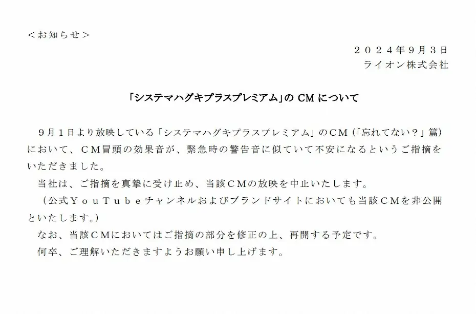 【画像・写真】歯磨き粉のCMが「Jアラートそっくり」物議　ライオンが放映中止を発表「不安になるという指摘があった」