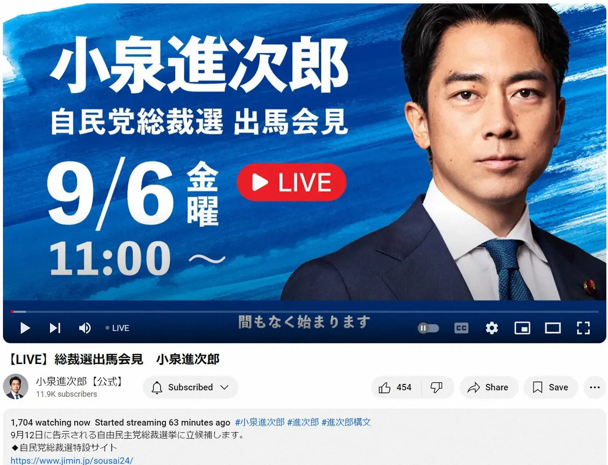 【画像・写真】小泉進次郎氏　公式YouTube概要欄に「#進次郎構文」　ネット話題「公式が公式に」出馬会見を生配信