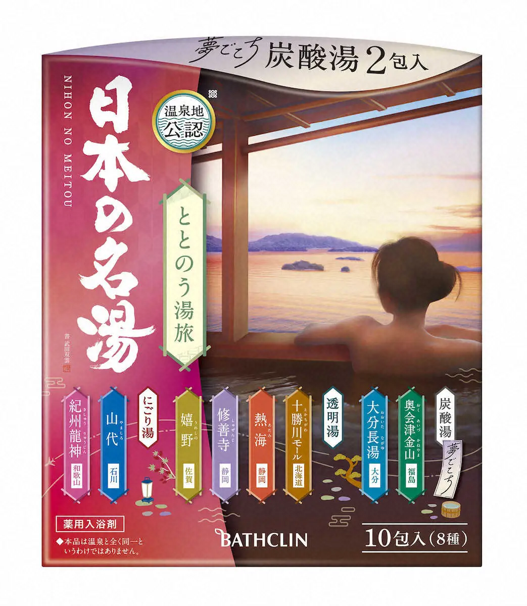 名湯を楽しめる入浴剤　バスクリン「日本の名湯　ととのう湯旅」