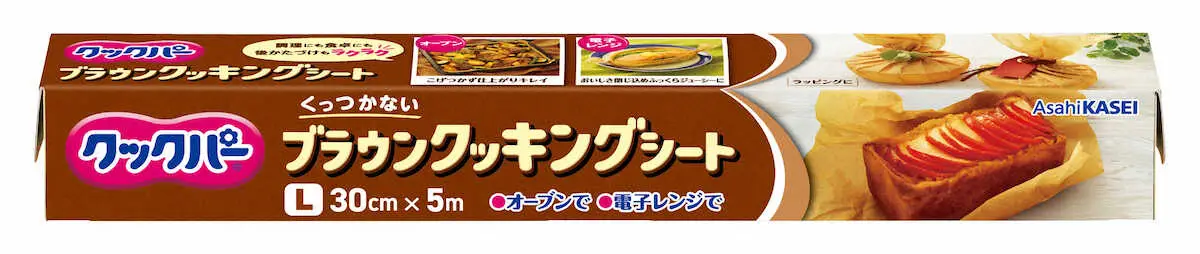 映えるクッキングシート　旭化成ホームプロダクツ「クックパー　ブラウンクッキングシート」