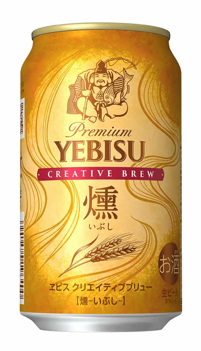 いぶした麦芽のビール　サッポロビール「ヱビス　クリエイティブブリュー燻（いぶし）」