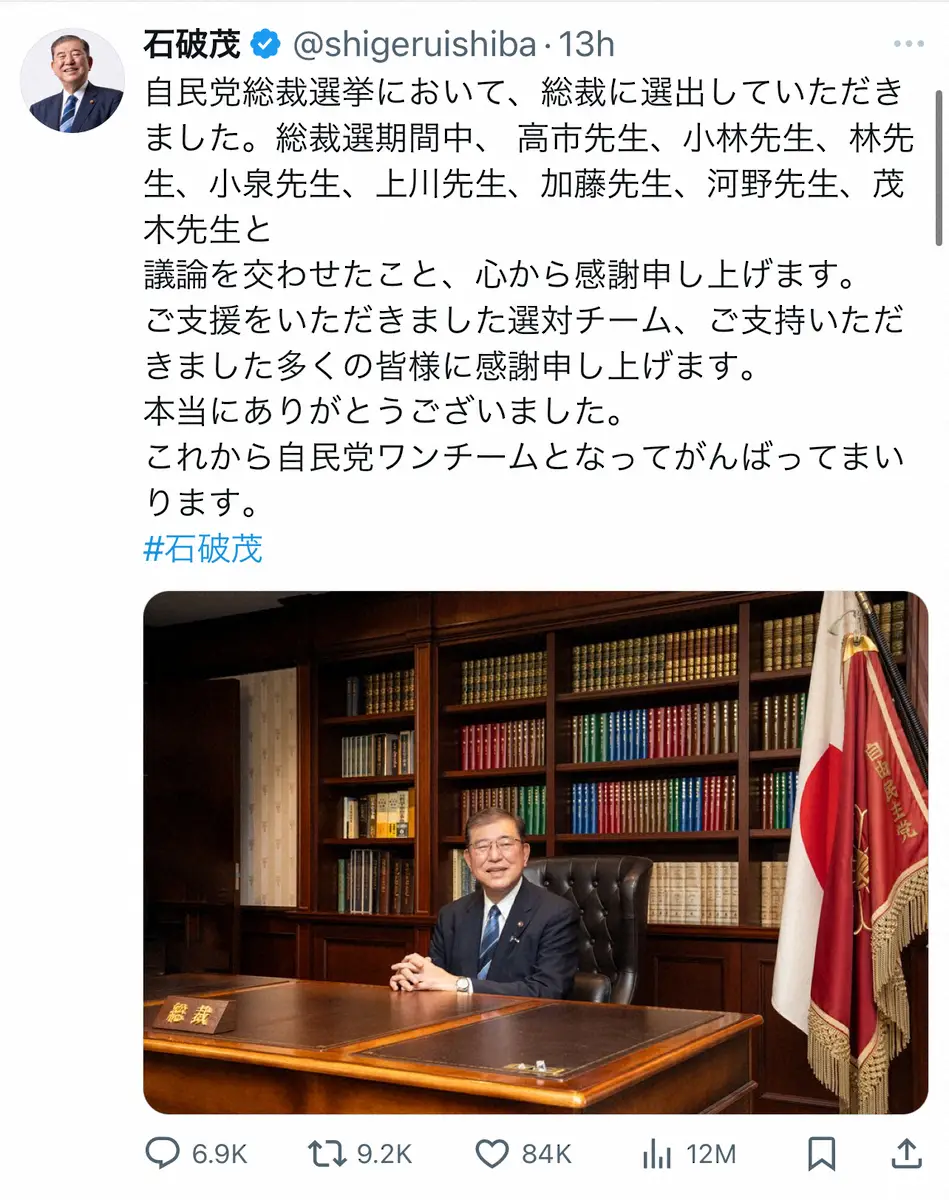 石破茂新総裁「自民党ワンチームとなって」SNSで意気込み　総裁の席に座りほほえむ姿も公開