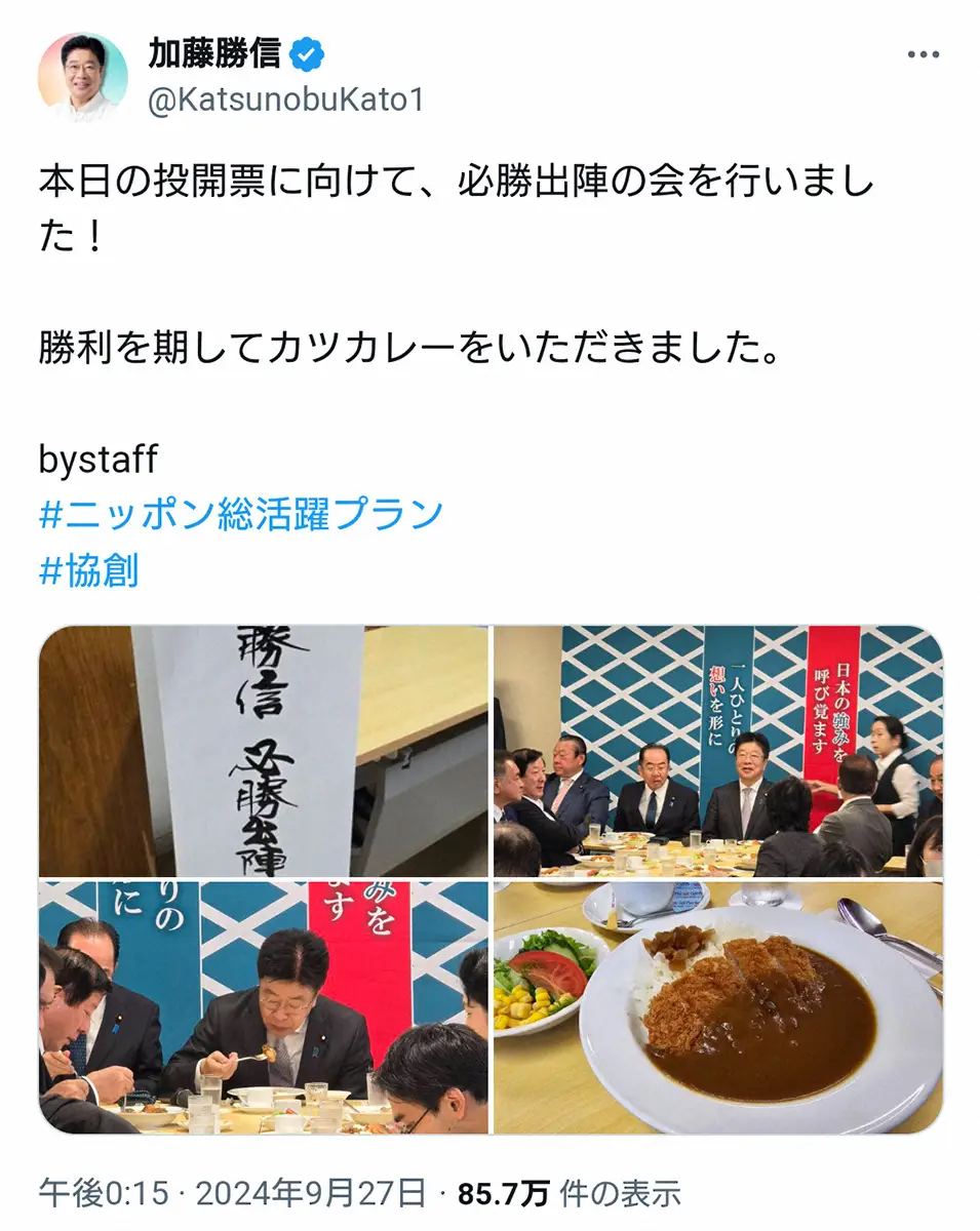 【画像・写真】自民党総裁選“カツカレー事件”に新事実　食い逃げは6人？「最低6人が裏切り」「お気の毒」とネット騒然