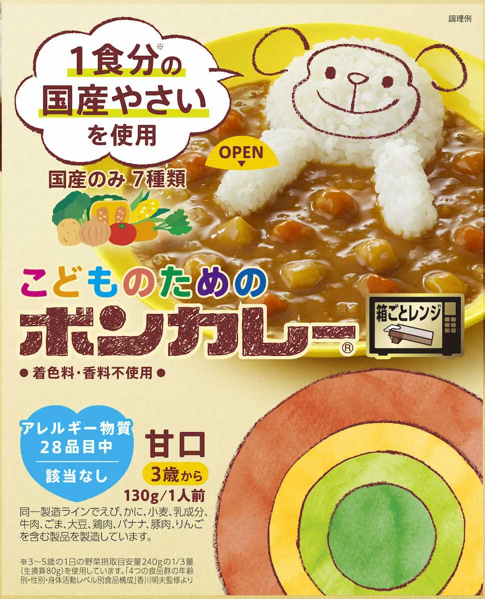 子ども向けのボンカレー　大塚食品「こどものためのボンカレー」