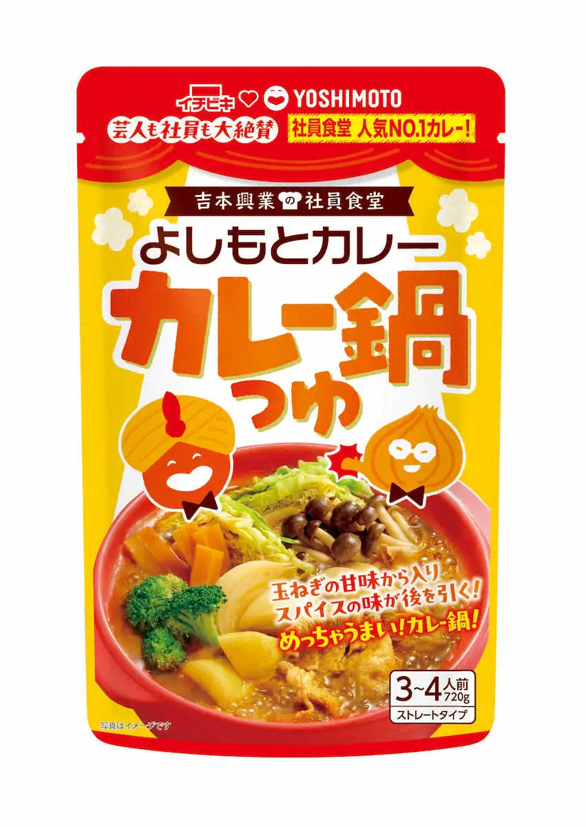 吉本興業のカレー鍋つゆ　イチビキ「よしもとカレー鍋つゆ」