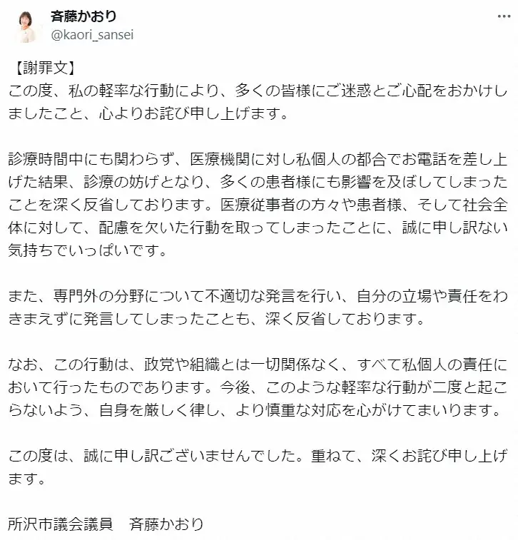 参政党公認・斉藤かおり所沢市議、ワクチン巡る「抗議電話」を謝罪「配慮を欠いた…党や組織は関係ない」