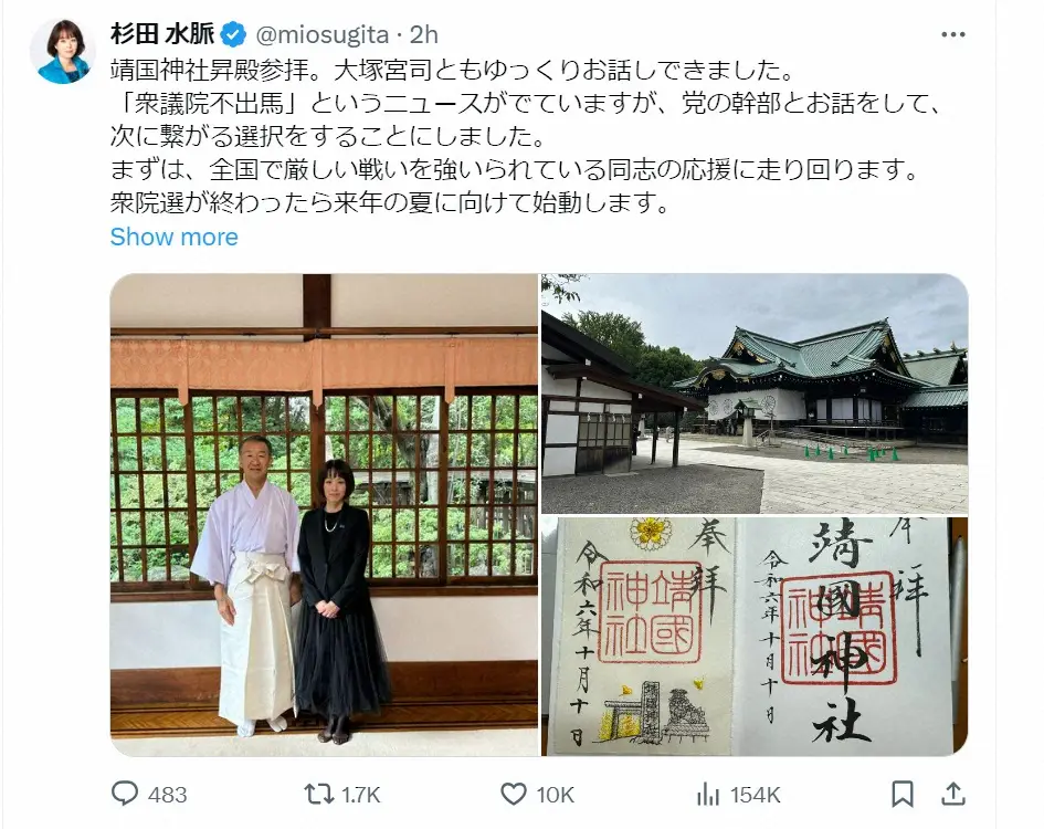 杉田水脈氏　衆院選不出馬を表明、靖国参拝し「来年の夏に向けて始動」来年の参院選でくら替えの意向